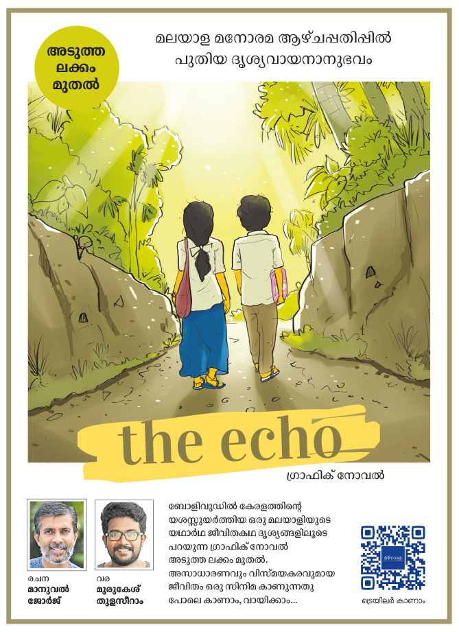 manuelgeorge's tweet photo. From Next week....the journey begins...
@skoyeri @manoramaonline @manoramaweekly
 #graphicnovel #visualstorytelling #manorama 
#manoramaweekly #TheEcho #GraphicNovelTheEcho
Watch trailer - https://t.co/ji1zk1pkBq https://t.co/LGtqONA4c2
