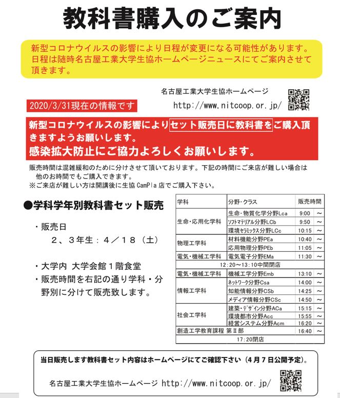 名古屋工業大学生協 on X