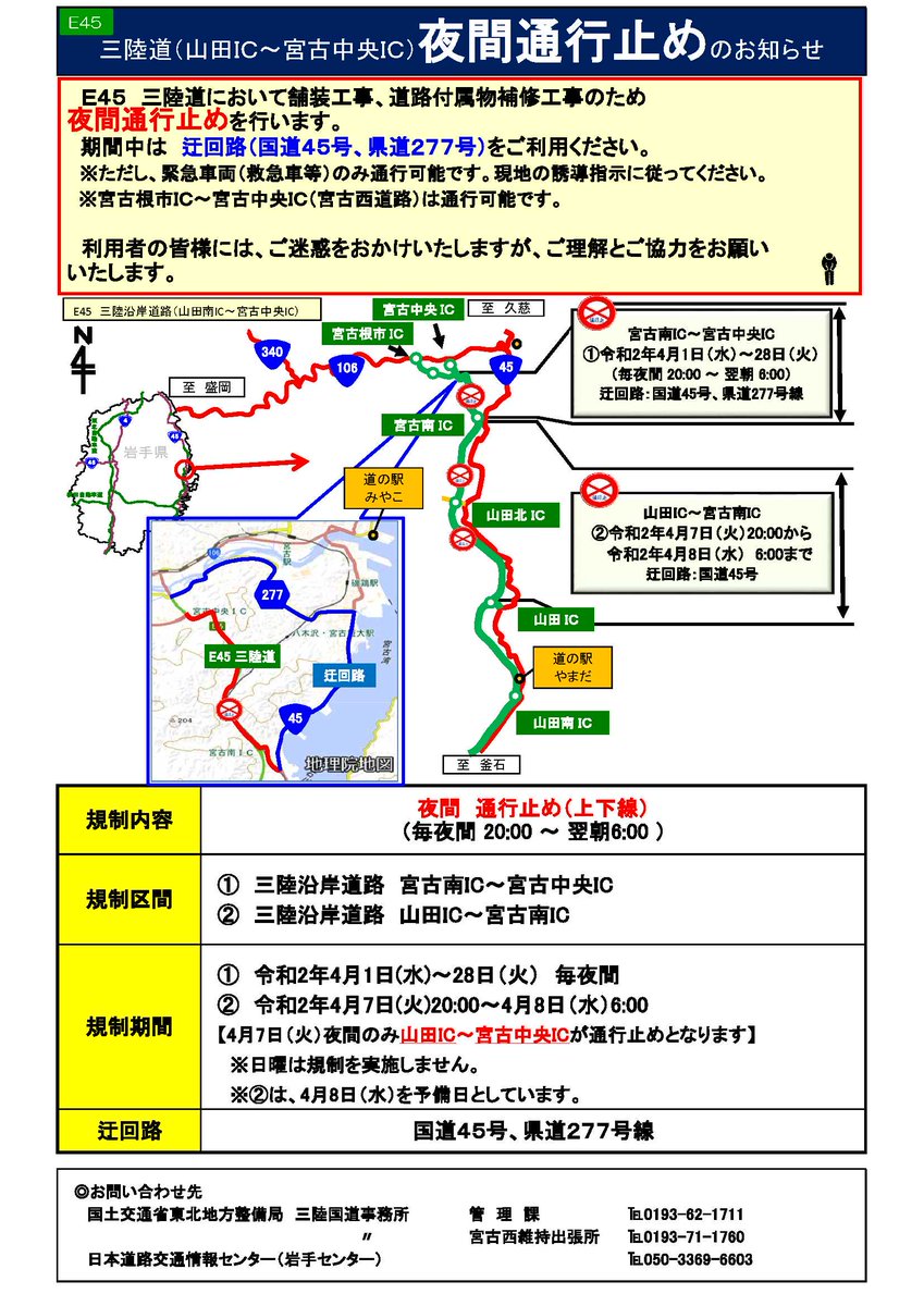 三陸 自動車 道 交通 情報サ