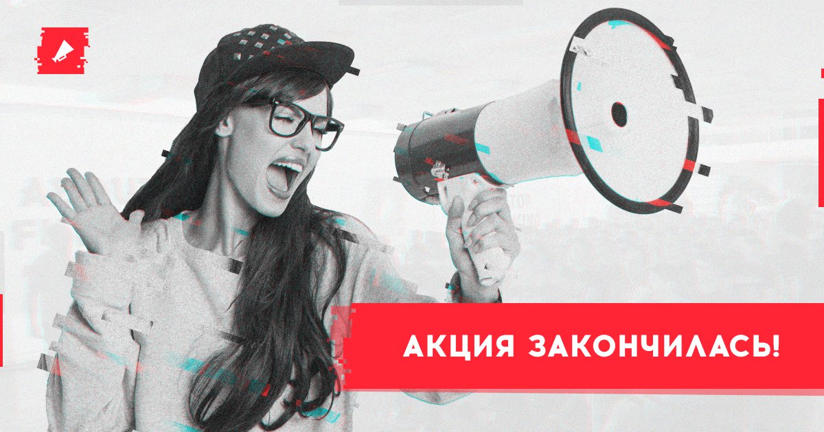 Акция «500 билетов по 500 рублей» завершилась

Студенты и школьники, спасибо, что выбрали нас

Если вы не успели поучаствовать, но хотите на «Стачку», напоминаем про промокод «СИДИМДОМА» до 5 апреля

Забрать билет: bit.ly/2xFn7KK

#nastachku #nastachku2020