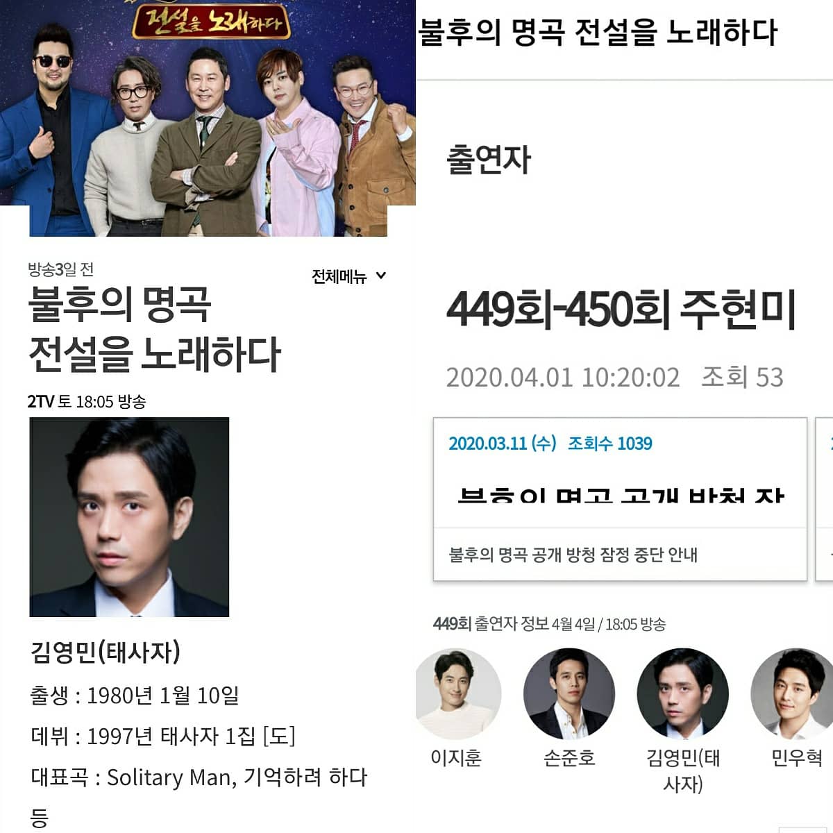 byeongali_bomle's tweet image. #불후의명곡 #전설을노래하다
#2TV #토 #6시5분방송
#449회 #4월4일 #출연자 
#태사자김영민 #태사자 #太四子 #김영민 #한국아이돌 #케이팝 #kpop #90년대kpop #Koreanidol #kpopstar