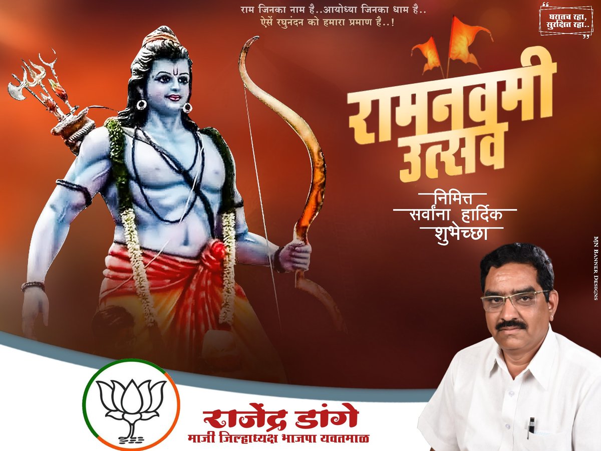 RajendraDange4's tweet photo. त्याग , सत्यवचन , संस्कृती 
आणि परंपरेचे जतन.
मर्यादा पुरुषोत्तम आणि 
एक आदर्श शासक,
प्रेरणादायी राजा रामचंद्र .
रामनवमी च्या हार्दिक शुभेच्छा !
#RamNavami https://t.co/ePsU0FXYmg