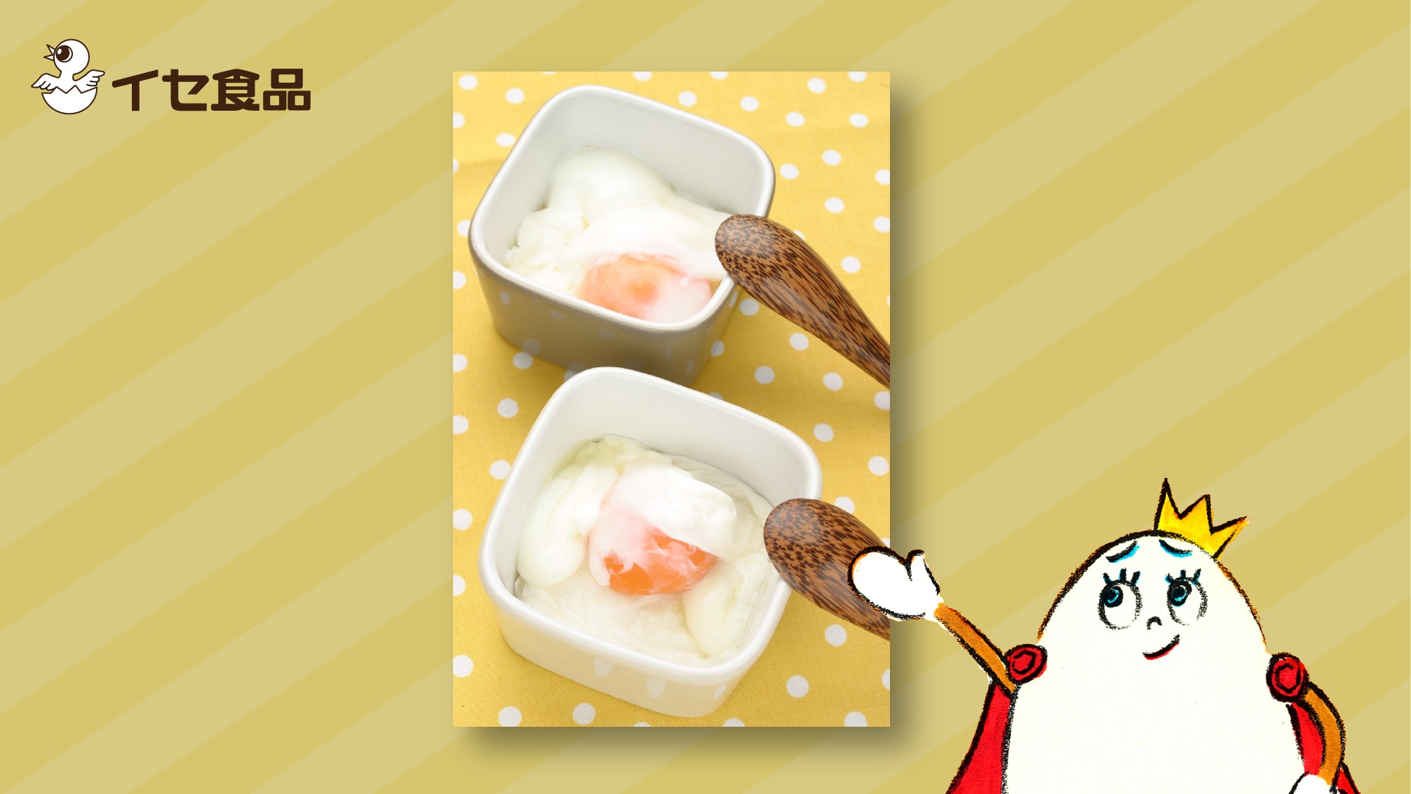 森のたまご のイセ食品 公式 温泉たまご 常温に戻したたまごを直接鍋に入れ かぶる程度の水を入れたら お酢を塩 を少々入れて火にかける 沸騰する直前に火を止め フタをしてそのまま12分置いた後 冷水でたまごを冷やして温泉たまごの完成です