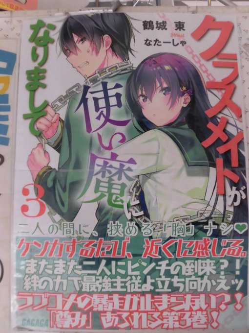 クラスメイトが使い魔になりましてのtwitterイラスト検索結果 古い順