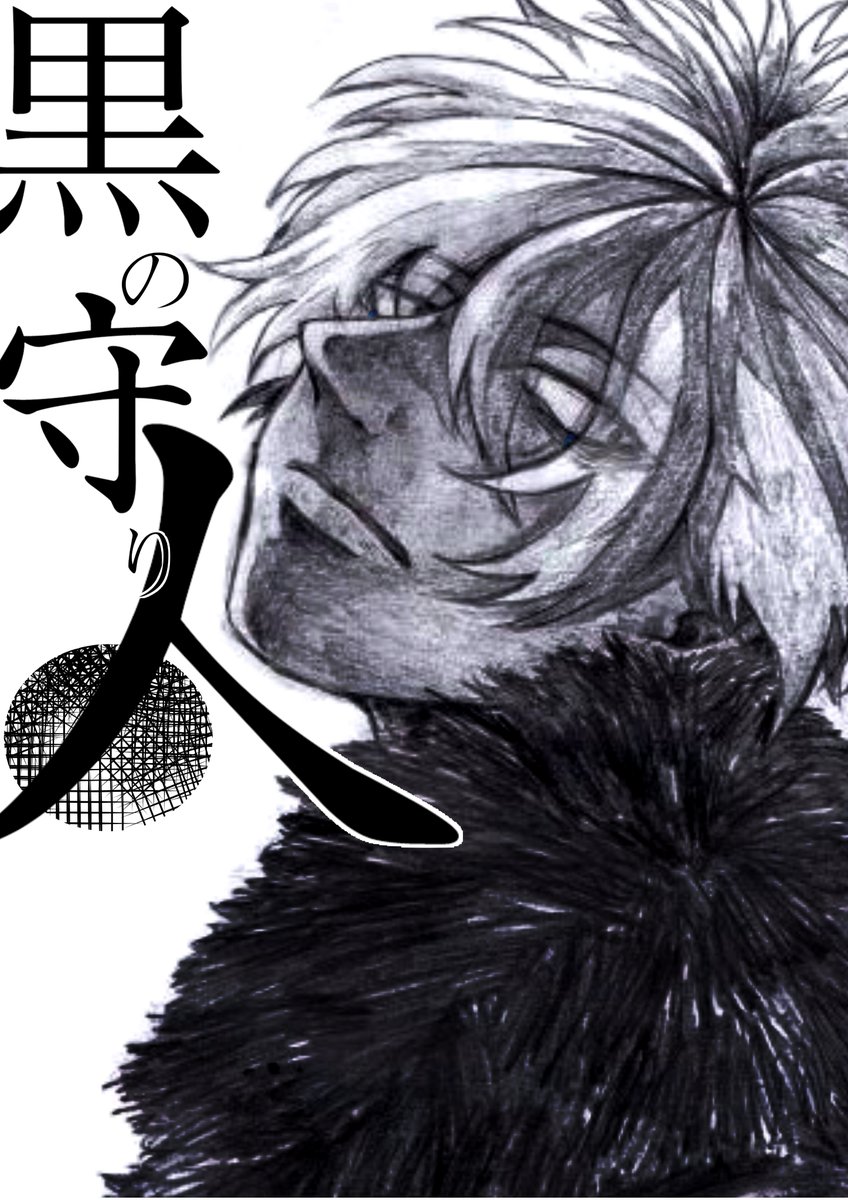 #4月になったのでフォロワーさんに自己紹介しようぜ
Snow Drop@と申します。呼び方はお好きなように(*'ω`*)
創作は主には
・ABET,ABET2
・裏切学園
・黒の守り人
の3つだけ覚えてくださると幸いです。
現在黒の守り人は漫画を更新しています。
最近液タブとあつ森がほしい(°_°)金くれ(!?)