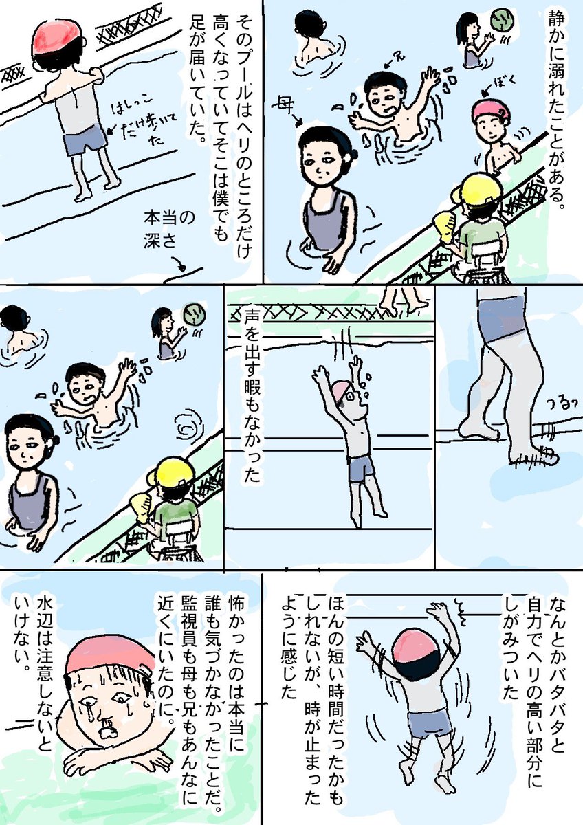 静かに溺れたことがあります。この時の苦しさとか今でも思い出せます。
#コミックエッセイ 