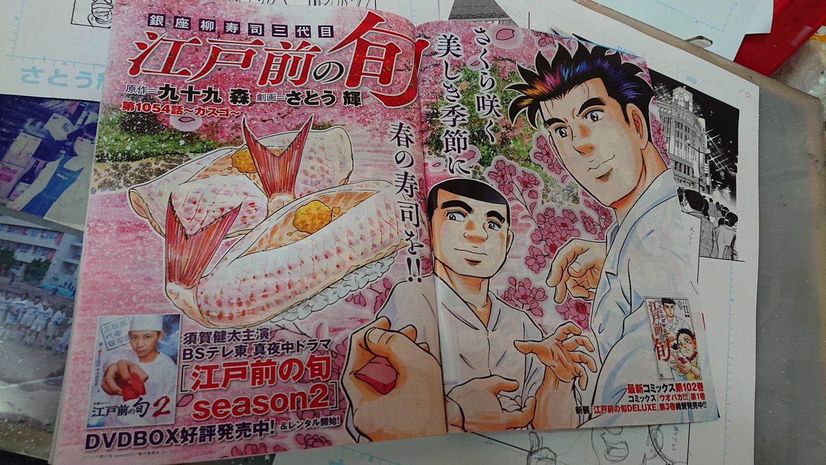 江戸前の旬season２ Bsテレ東 Bs7ch Bs7ch Edoshun טוויטר