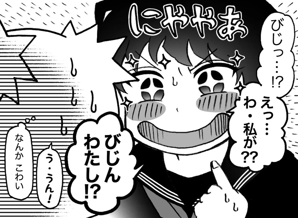 新キャラ
②
#尾根井さんと間瀬田くん 