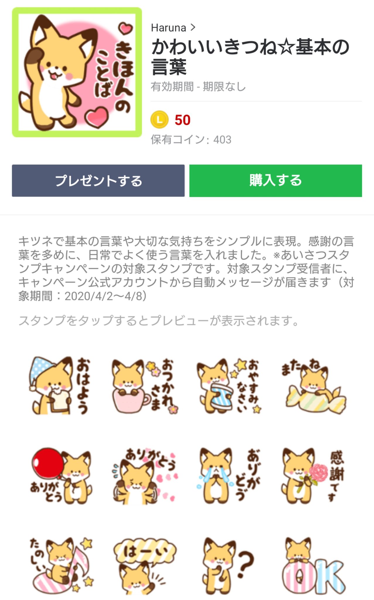 Haruna Lineクリエイター かわいいきつね 基本の言葉 T Co Ekojdhy9ap 猫以外のキャラが スタンプ初登場 オーダー除く 可愛いキツネの基本の言葉セット よく使う言葉と 今回は感謝の気持ち多め 皆様の日常生活で大活躍できます様に