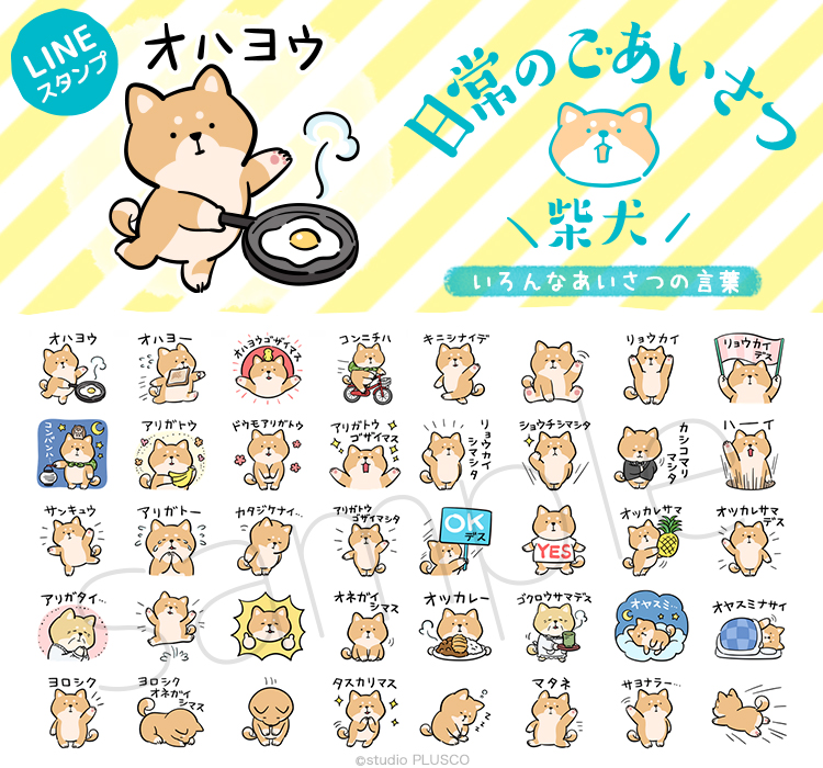 ぷらすこ Lineスタンプ発売中 Plusco Cyan Twitter