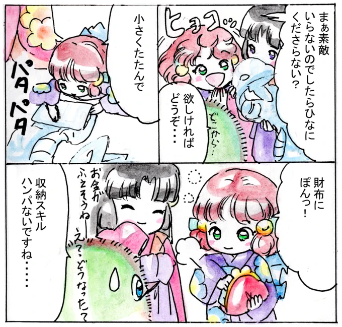 お金が増えるおまじないだそうです。実際何度か入れたことがりますが粉々になってしまってΣ(゜д゜lll)💦
お金の増量は分かりなせんでした。
苦手な方には申し訳ないネタでした<(_ _)>
#メジロ姫 #漫画 