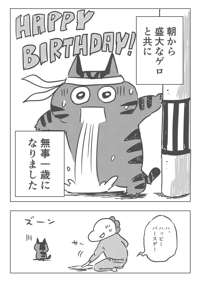 マキタ誕生日おめでとう!のはずが…

本日の一品です。

【マンガ家の裏メニュー】

マキタタイム【113】(✨今回は特別、写真増量大ボリュームでお届け)
https://t.co/tc2MxMn11T 