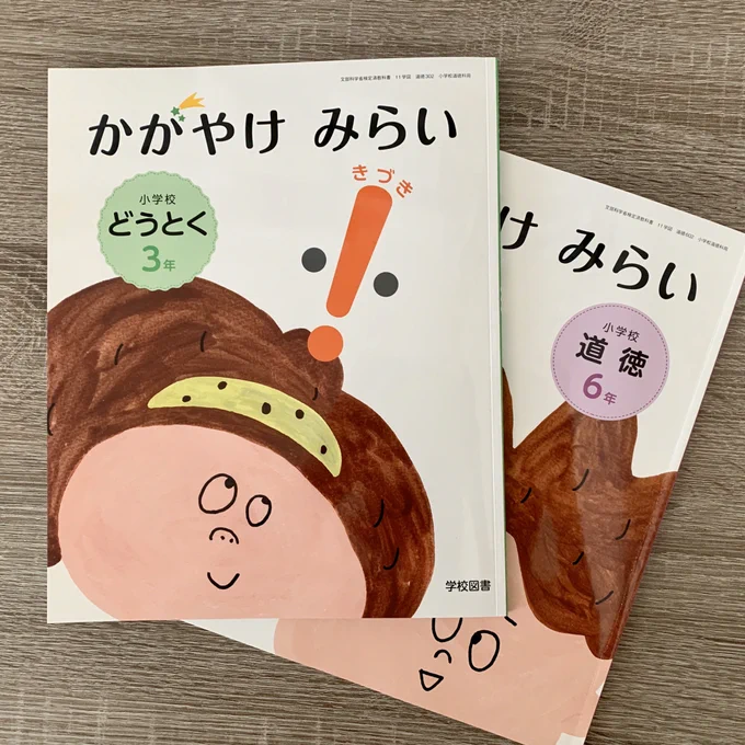 【お仕事】学校図書株式会社さま 令和2年度版小学校道徳教科書『かがやけ みらい』3年生版、6年生版の中のお話のイラストを担当いたしました!3年生は「あめ玉」というお話、6年生は「さくらちゃんはだれのもの?」という漫画になります。 