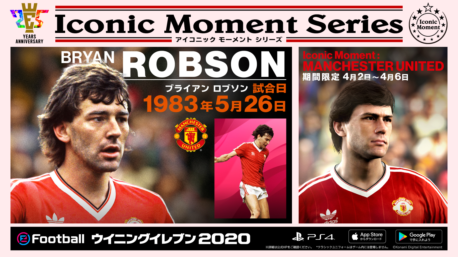 Efootball 公式 在 Twitter 上 マンチェスター ユナイテッドから2名のスターが アイコニックモーメントシリーズ で ウイイレ ウイイレアプリ に登場 カップ戦でpkを沈めたキックの名手 アーウィン 1999 01 03 偉大なるキャプテンがライバルとの一戦で躍動
