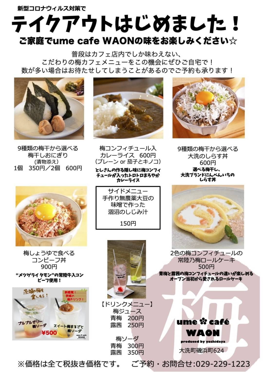株式会社 吉田屋 Tren Twitter 本日よりテイクアウトた物販の営業となります お土産 お買い求めいただいた品物のテラスでのお食事は可能です ご来店 ご注文お待ちしてます Umecafewaon カフェ テイクアウト 株式会社 吉田屋 Tren Twitter 本日よりテイクアウトた物販の営業となります お土産 お買い求めいただいた品物のテラスでのお食事は可能です ご来店 ご注文お待ちしてます Umecafewaon カフェ テイクアウト