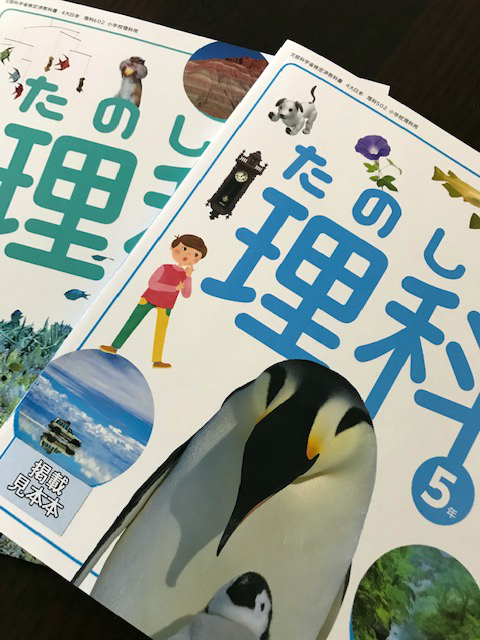ヤマネアヤ クリエポ G 30 年度小学校教科書 たのしい理科 大日本図書 5年生 6年生 本文カットを担当しました