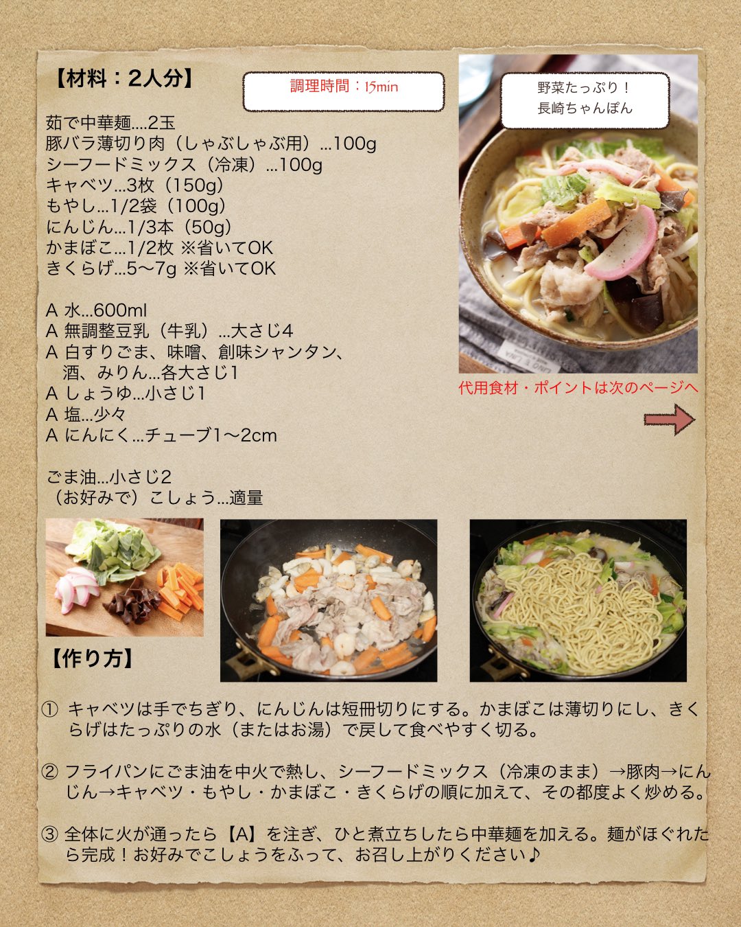 Yuu Yuuのラクうま 野菜まるごとレシピ予約受付中 おうちで外食気分 野菜たっぷり 長崎ちゃんぽん スープも家にあるもので簡単に手作りできますよ 野菜もたんぱく質もたっぷりで栄養満点 具材は冷蔵庫にあるもので色々とアレンジ可能 Yuu Yuuのラクうま 野菜まるごとレシピ予約受付中 おうちで外食気分 野菜たっぷり 長崎ちゃんぽん スープも家にあるもので簡単に手作りできますよ 野菜もたんぱく質もたっぷりで栄養満点 具材は冷蔵庫にあるもので色々とアレンジ可能