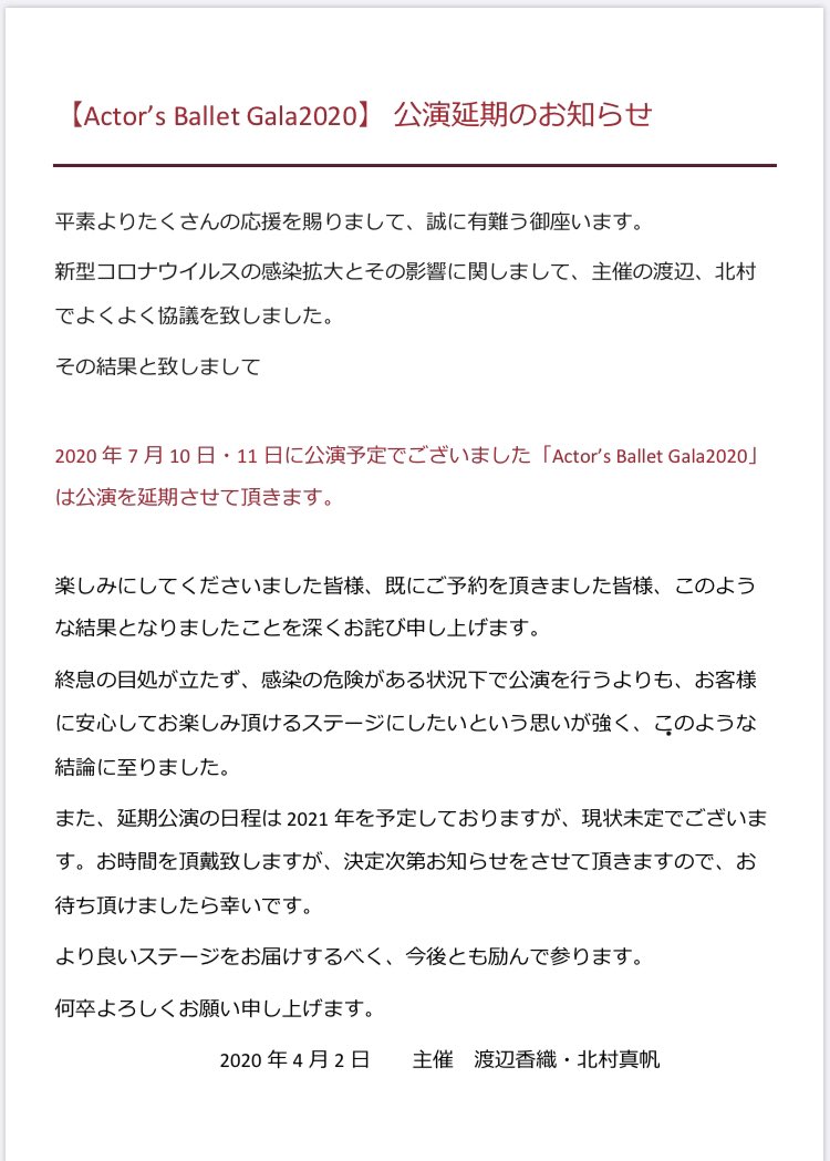 ActorsBallet's tweet photo. 【大切なお知らせ】
Actor's Ballet Gala2020
公演延期のお知らせです。

皆さまに安心してお楽しみ頂ける公演をお届けする為に今後も準備を進めて参りますので、ご理解の程、何卒宜しくお願い申し上げます。

#ABG2020 https://t.co/dfkHtfHd1j