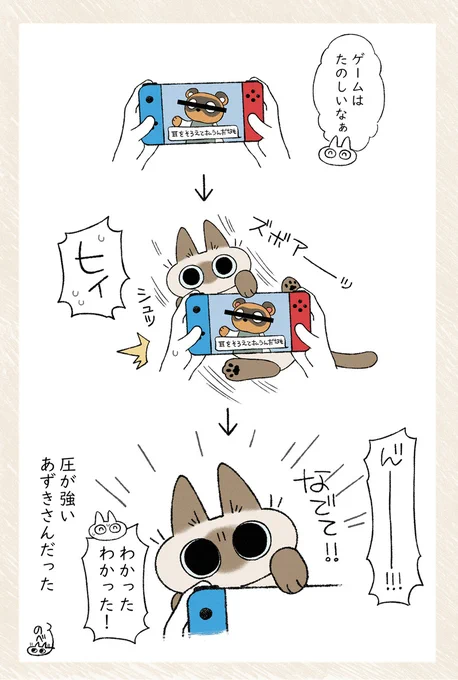 けっこう速度出ててびっくりする #シャム猫あずきさんは世界の中心 