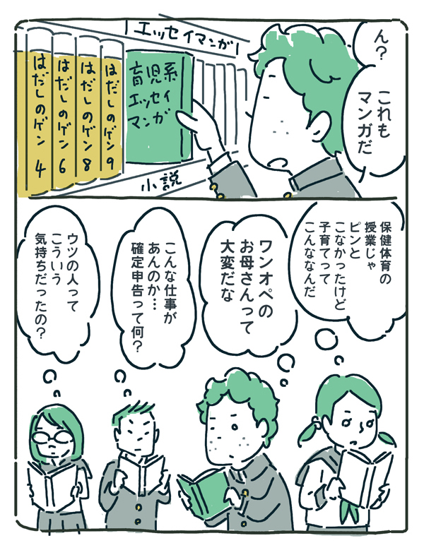【学校の図書室にエッセイ漫画増えたら世の中変わると思う】https://t.co/i1IgEWWz0C

エッセイ漫画を増やす?
↓
本は読まないけど漫画は読む生徒が育児、仕事、ジェンダー等?‍❤️‍?のエッセイ漫画を読む
↓
学校で教えてくれない社会のアレコレへの理解が深まる

#国際こどもの本の日 
#図書館開設記念日 