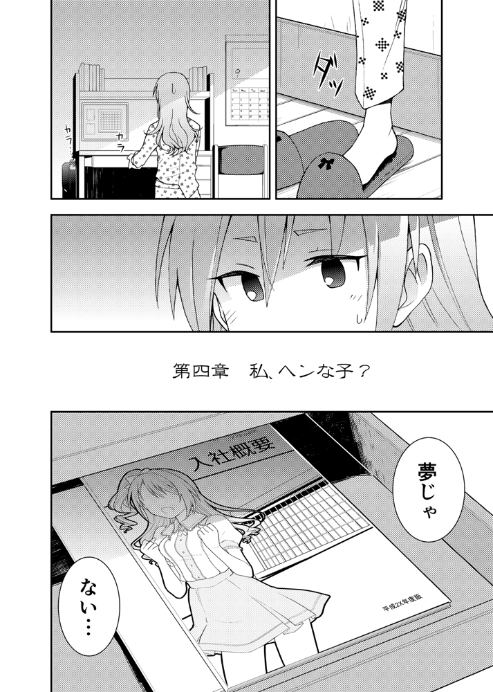 一週間後にアイドルデビューする神崎蘭子の物語
4日目

「魔女旅に出る」第四章① 