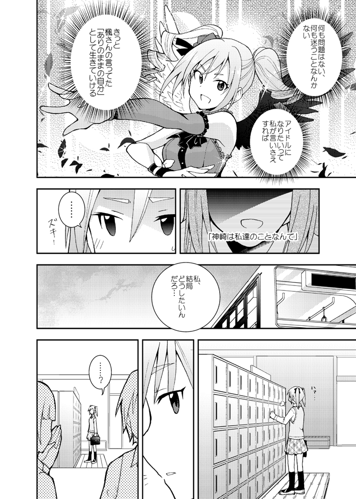 一週間後にアイドルデビューする神崎蘭子の物語
4日目

「魔女旅に出る」第四章② 