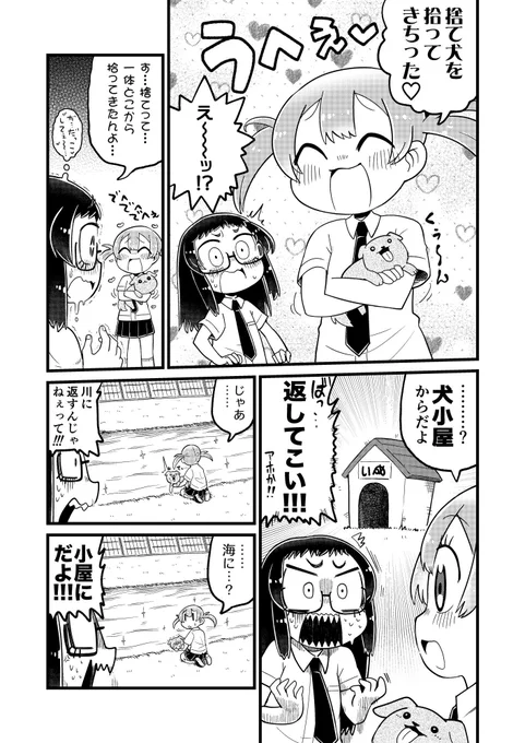 捨て犬と女の子。 