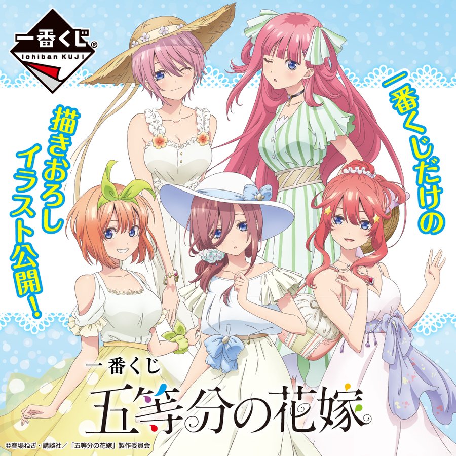 五等分の花嫁 最新刊14巻 最終巻 4月17日発売 小冊子付き特装版も