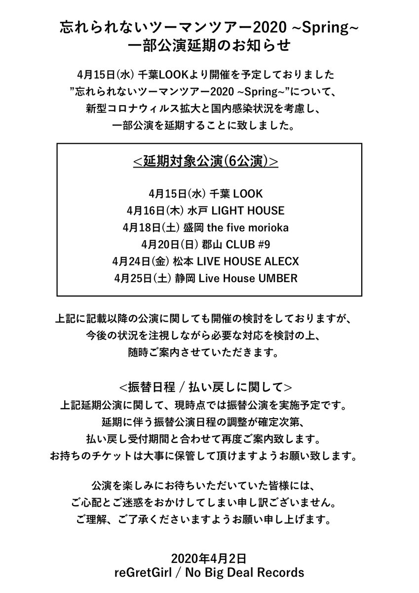 【お知らせ】
「忘れられないツーマンツアー2020〜Spring〜」について、
新型コロナウィルス拡大と国内感染状況を考慮し、
一部公演を延期することに致しました。

詳細につきましては画像、ホームページをご確認ください。
regretgirl.com