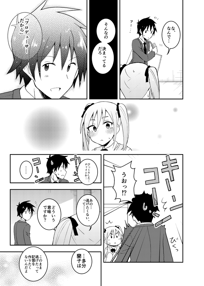 一週間後にアイドルデビューする神崎蘭子の物語
4日目

「魔女旅に出る」第四章⑦ 
