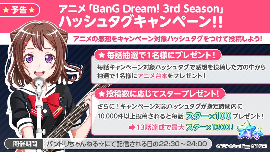 バンドリ ガールズバンドパーティ En Twitter 本日22 30より アニメ Bang Dream 3rd Season 10 Youtube配信開始 配信開始と同時に 条件達成で スター 100 をプレゼントしたり 抽選でアニメ台本が当たる アニメ Bang Dream 3rd Season ハッシュタグ