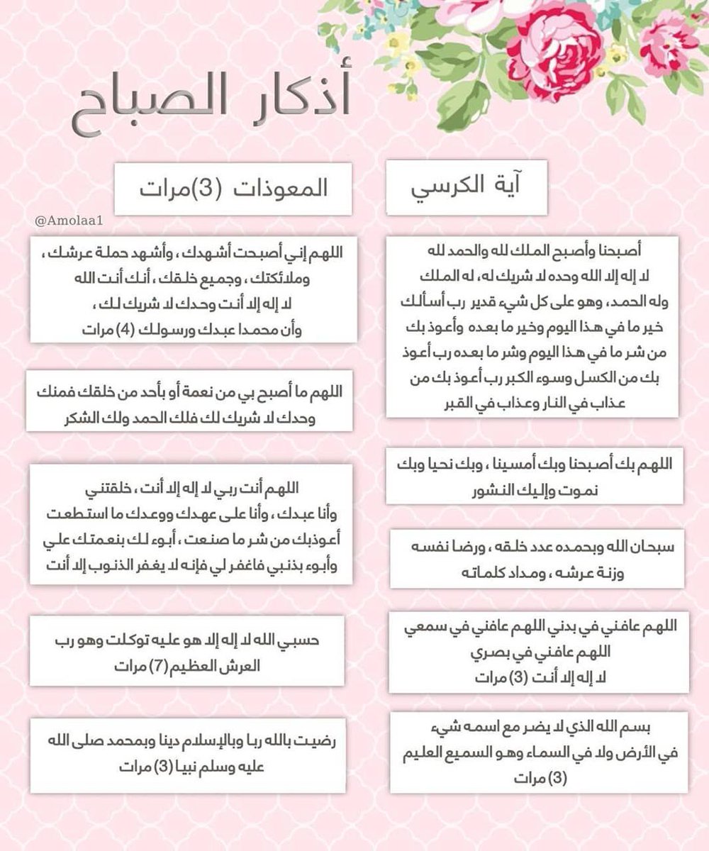 nsooraaa's tweet photo. #اللهم_بك_اصبحنا

صباحكم أبوابٌ مفتوحة؛ ودعوات مستجابة

ما أجمل أن تقول في هذا الصباح:
يا مالك الملك وكلتك أمري واستودعتك همي فبشرني بما يفتح مداخل السعادة إلى قلبي ،
 اللهم إني استودعك نفسي وأهلي وأحبتي فاحفظهم لي يارب ..
🌹 *أسعد الله صباحكم بكل خير*🌹 https://t.co/BUWShXYUnu