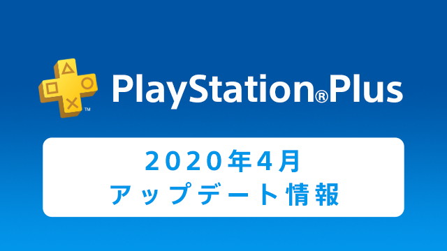 PlayStation_jp's tweet photo. 【#PSPlus】2020年4月提供コンテンツ情報！
フリープレイに『アンチャーテッド 海賊王と最後の秘宝 PlayStation®Hits』と『ダートラリー2.0』が登場！
『モンスターハンター：ワールド』も4月21日(火)までフリープレイ提供中！
詳しくはこちら⇒ https://t.co/a3DnDjaoJG 
#PS4 #フリープレイ https://t.co/QMELxqHxK8