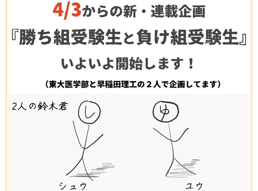 勝ち組受験生と負け組受験生 Expo Diary Twitter