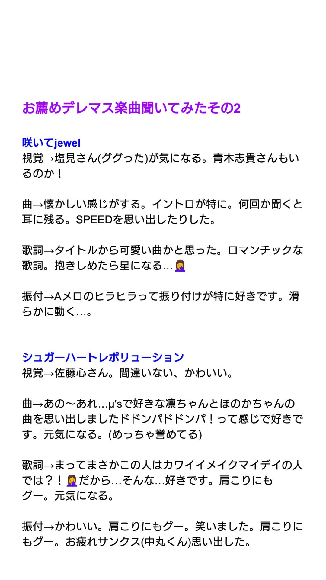 ট ইট র 大和美術印刷株式会社 だいび お昼です 昨日聞いた５曲 の感想メモです お時間のある方は暇つぶしに見ていただければと思います 今回から視覚 曲 歌詞 振付 視覚と振付似たような事書いてますが で分けて書くことにしました 語彙力