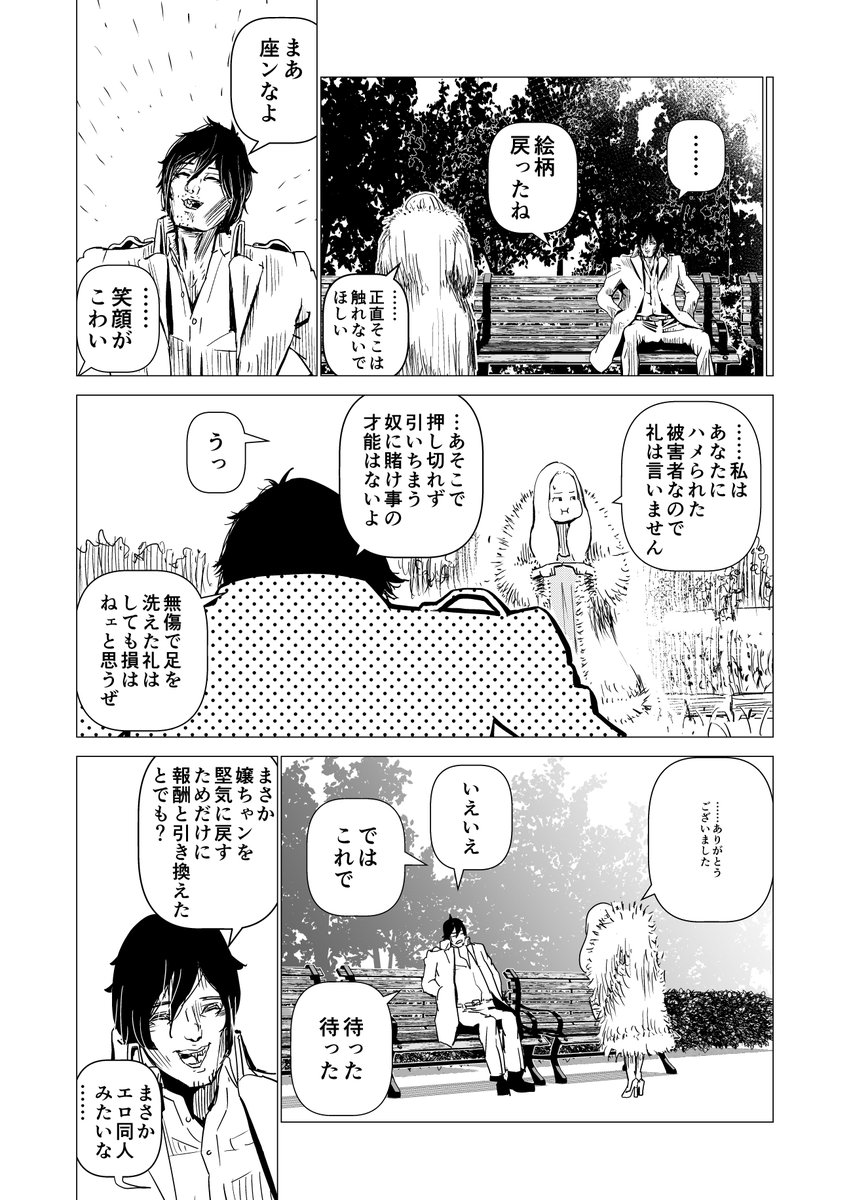 微妙な力を身に着けた女の子の話④(おしまい) 