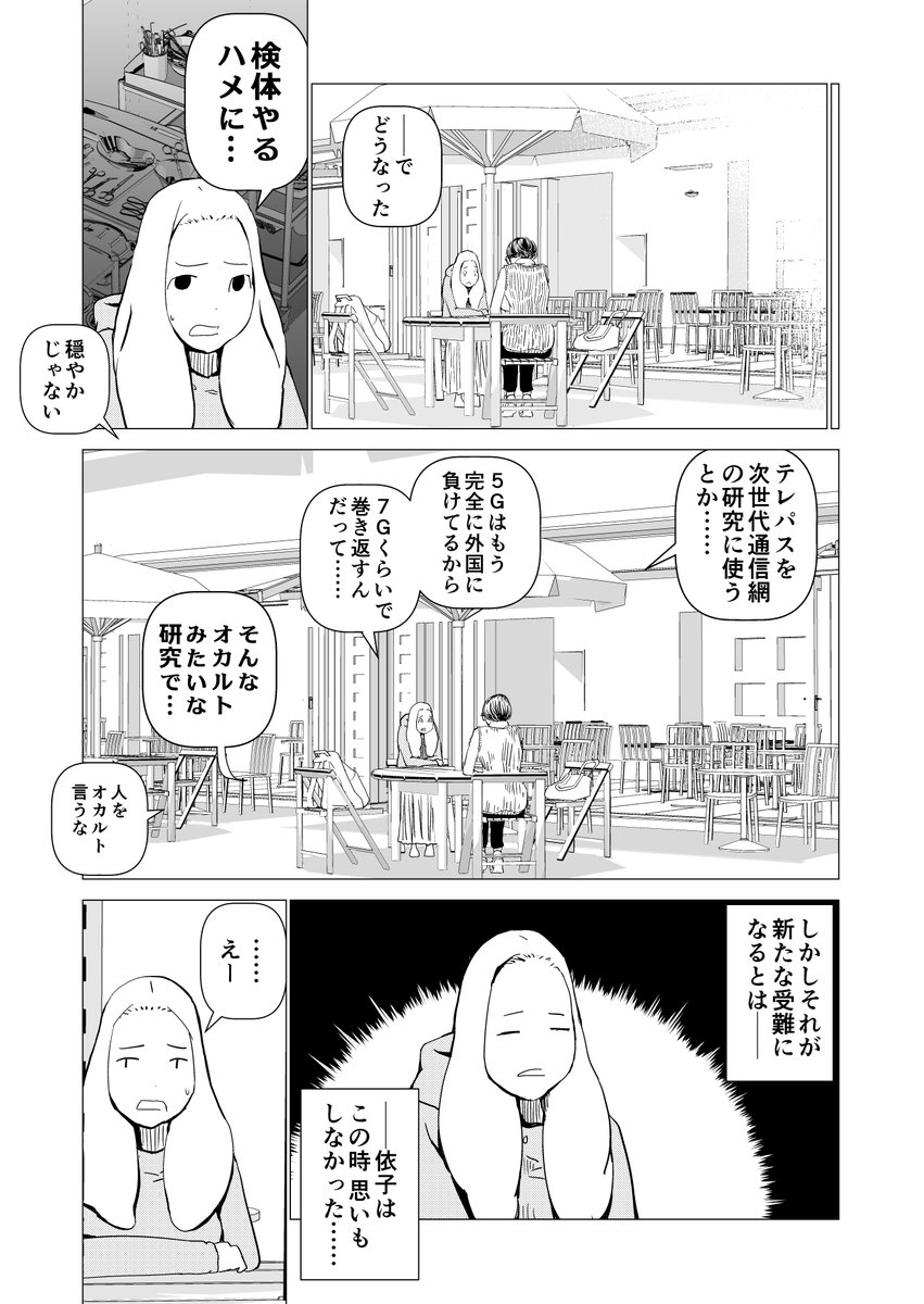 微妙な力を身に着けた女の子の話④(おしまい) 