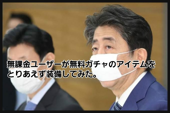 無課金ユーザーが来た 無課金ユーザーが来た