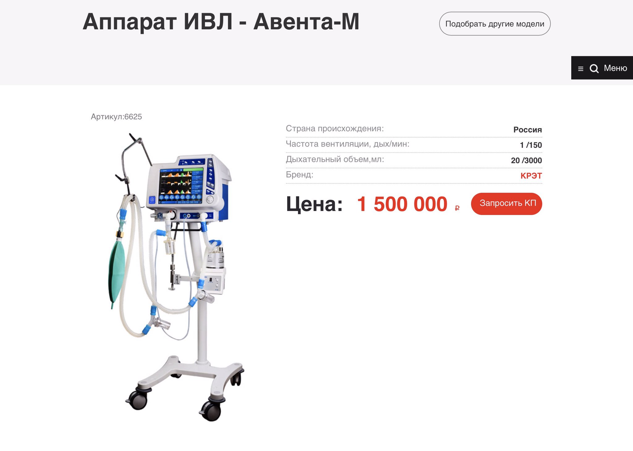 Аппарат ИВЛ Aventa
