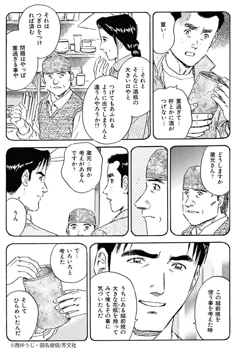Comic Fuz コミックファズ 4 2更新 西ゆうじ 田名俊信先生の 蔵の宿 16巻第187話 越前焼の秘密 2 を更新しました 一升瓶を焼物で作ろうとして 浮き彫りになってくる色々な問題 それを解決する蔵元の案とは T Co Gzixydlt2c Comic Fuz コミックファズ 4 2更新 西ゆうじ 田名俊信先生の 蔵の宿 16巻第187話 越前焼の秘密 2 を更新しました 一升瓶を焼物で作ろうとして 浮き彫りになってくる色々な問題 それを解決する蔵元の案とは T Co Gzixydlt2c