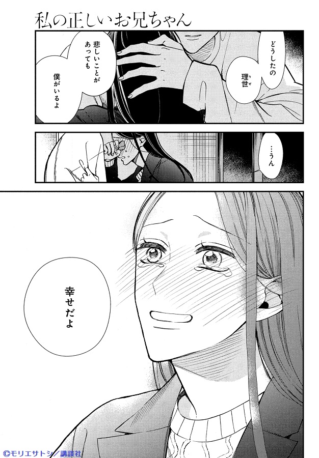 私の正しいお兄ちゃん 1 4巻セット Sale 67 Off