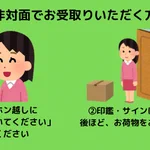 クロネコヤマト、非対面でも宅急便の受け取りを可能にする!