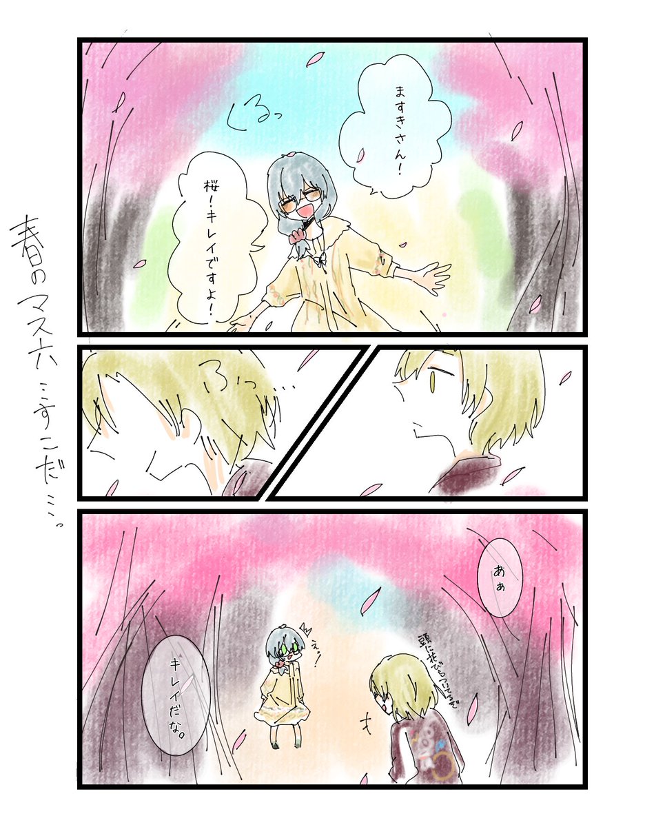 (フォロワーサンのツイートをもとに描いた春のマス六?今なかなかお花見できんのでうさもとさんの雑に描いた桜で良ければみてってくだち) 