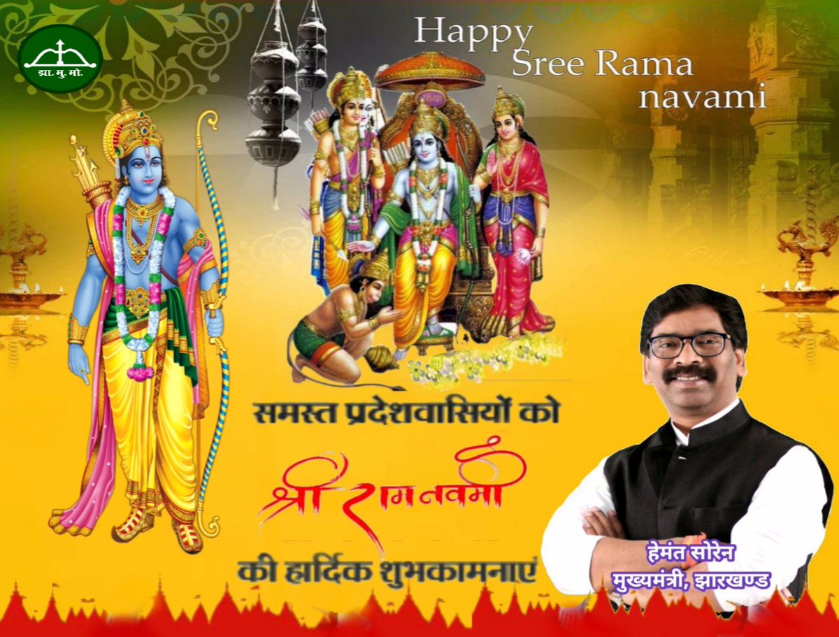 chakrboarty's tweet photo. सुख, शांन्ति एवं समृध्दि की मंगलकामनाओं के साथ आप सभी को सपरिवार रामनवमी की हार्दिक शुभकामनाएं।#Happy_RamNavami जय श्री राम
घर में रहें , सुरक्षित रहें, सोशल डिस्टेंसिग बनाएं रखें 
 #IndiaFightsCoronavirus 
@HemantSorenJMM @KunalSarangi @BannaGupta76 @dasraghubar @Jagarnathji_mla https://t.co/uu4We5fj7P