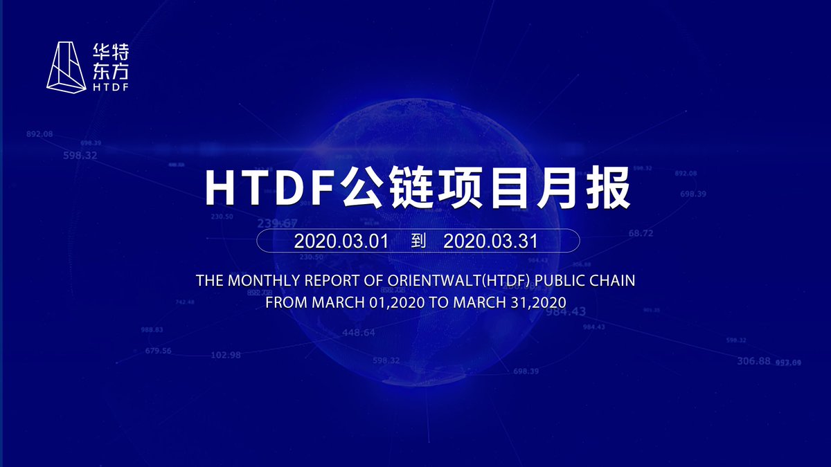 HtdfWalt's tweet photo. HTDF Public Chain Monthly
March 2020 https://t.co/BjUTClsYOt