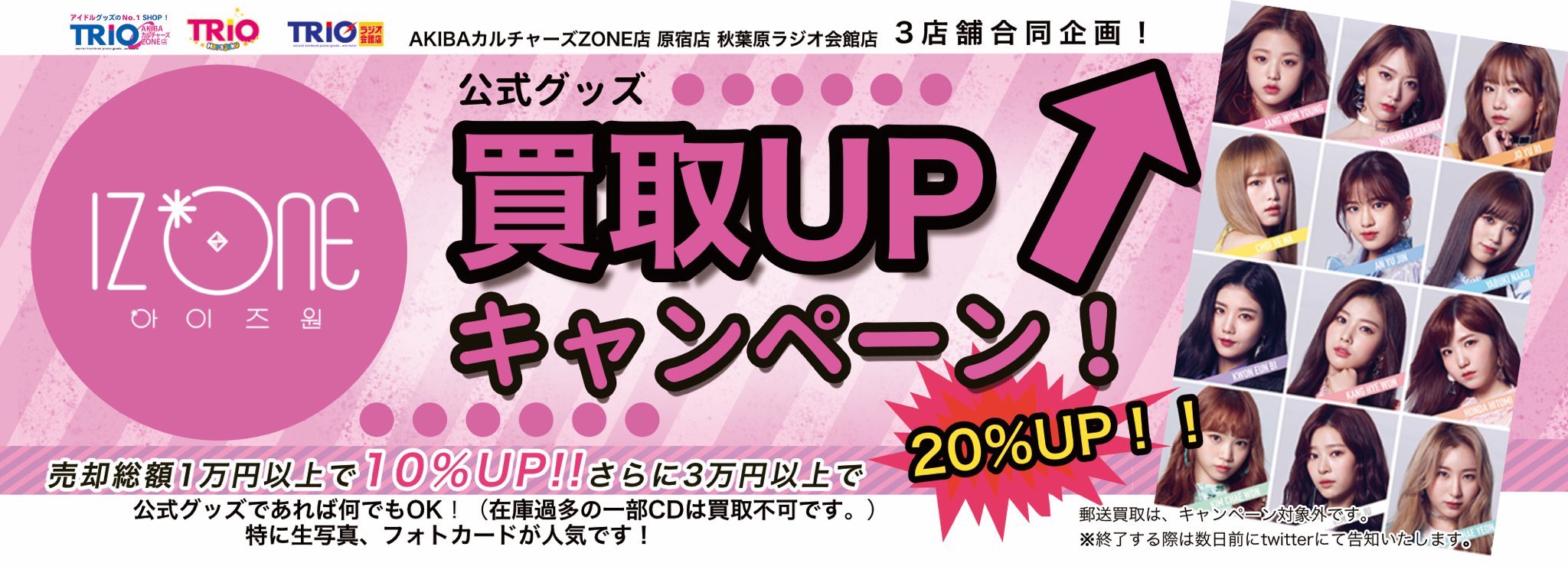 TRIO_DX AKIBAカルチャーズZONE KーPOP他（旧ラジオ会館店） on