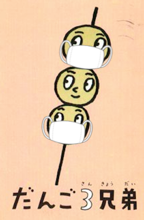 だんご3兄弟のtwitterイラスト検索結果 古い順