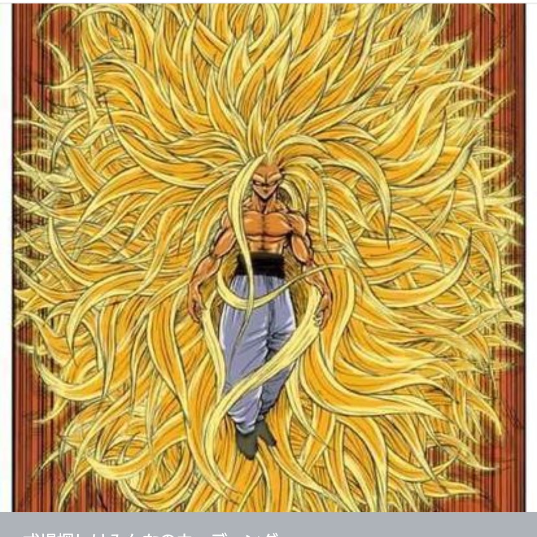 ボージャック モジャンボか何かだろうか ドラゴンボールaf スーパーサイヤ人 スーパーサイヤ人99は中々スッキリしていてカッコイイのだがな