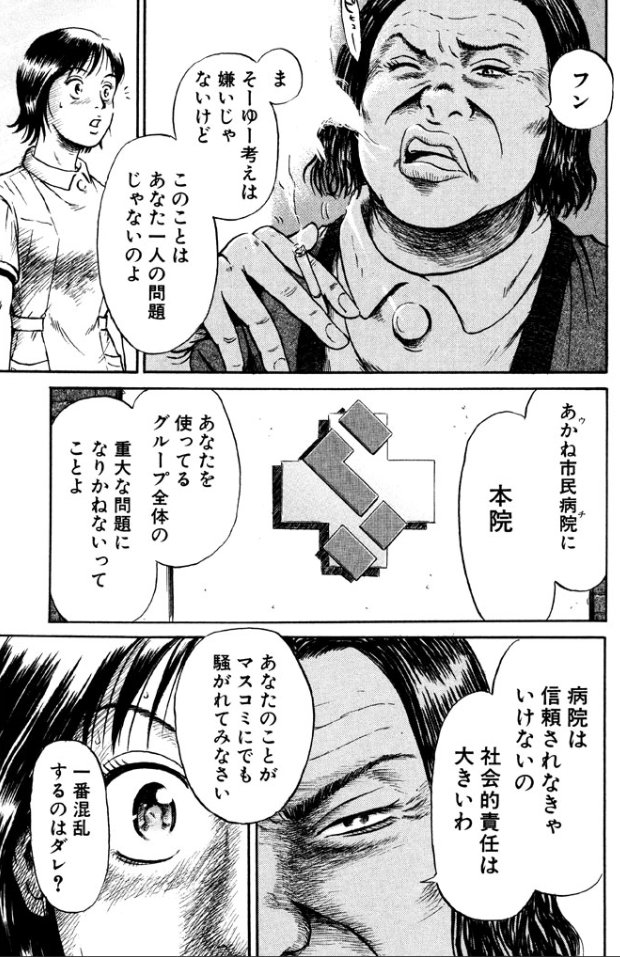 こしのりょう こっしー 漫画家 ｎｓ ナース あおい 第１話