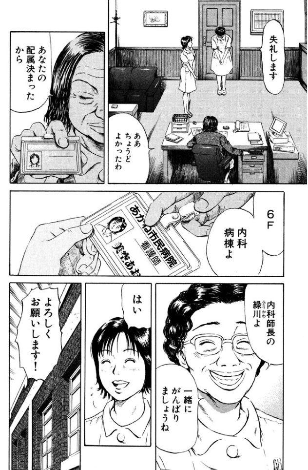 「Ns'(ナース)あおい」第1話④ 